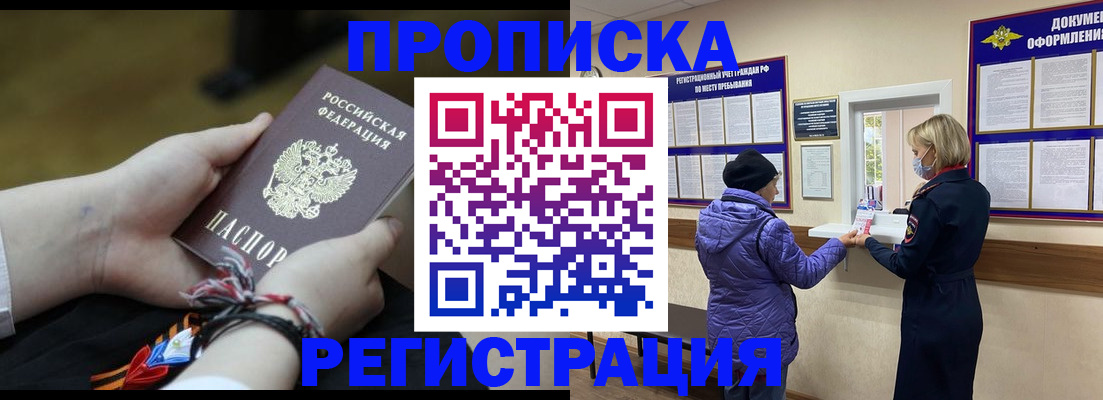 прописка штамп в Полевском